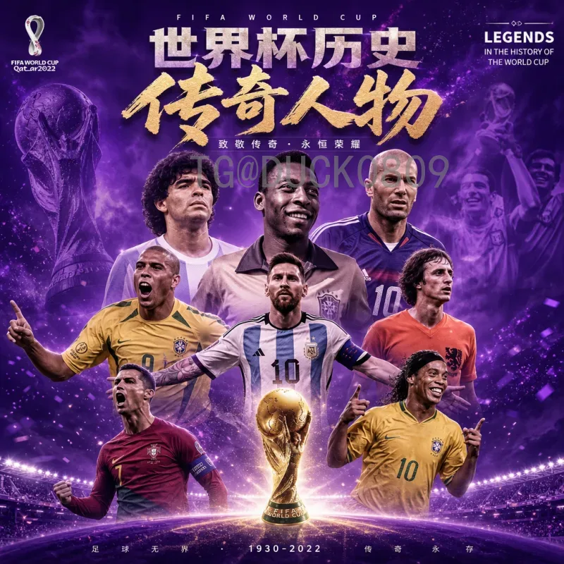 最新2026年美加墨世界杯欧洲区名额一览：参赛球队增至16支